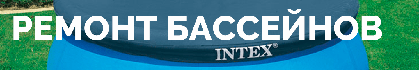 Ремонт бассейнов